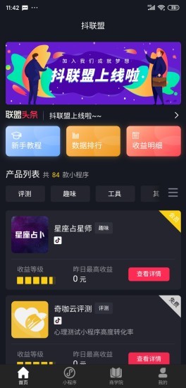 抖联盟app官网版图3