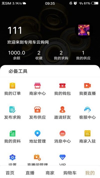 专用车云购物图3