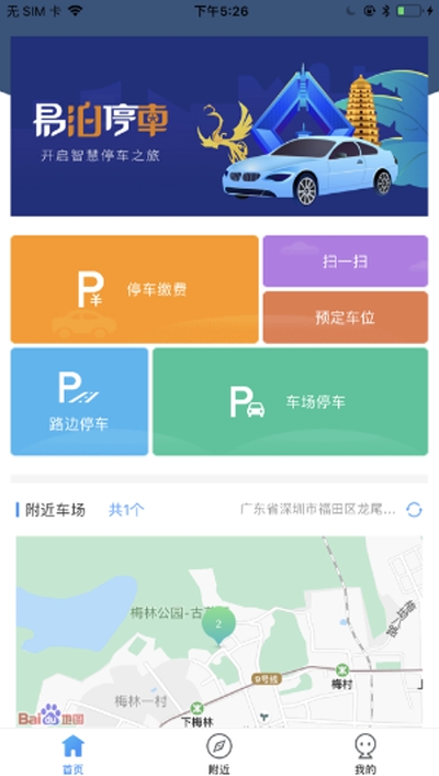 易泊停车app图片1