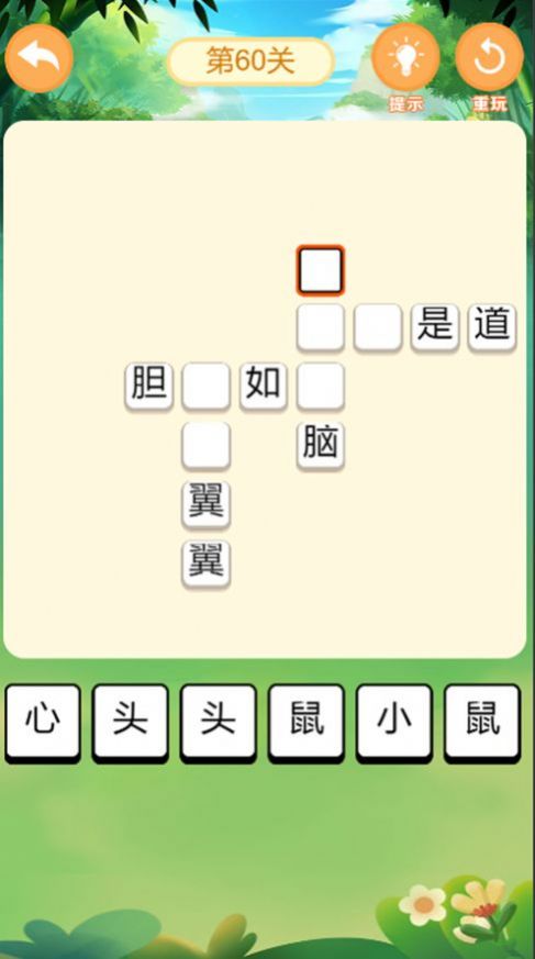 鹰隼成语大侠抽手机下载游戏答案图3