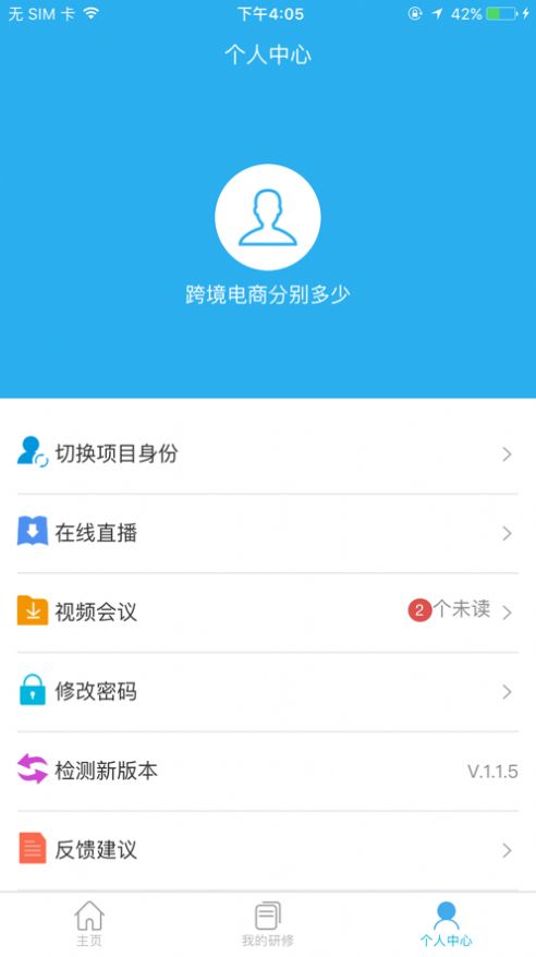 校本通app官方版图2