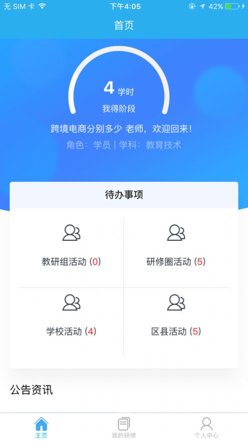 校本通app官方版图1