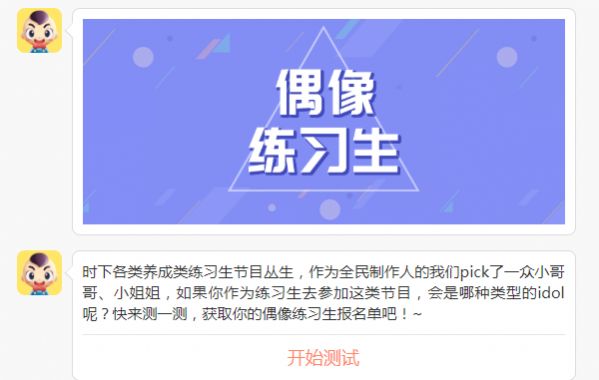 你的偶像练习生报名单测试游戏官方版图3