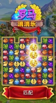 罗马宝石消消乐红包版图2