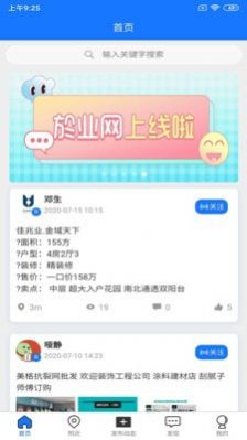 於业网app官方手机版图1