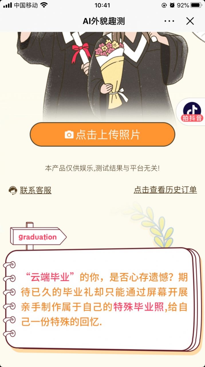 ai外貌趣测王者英雄换脸图1