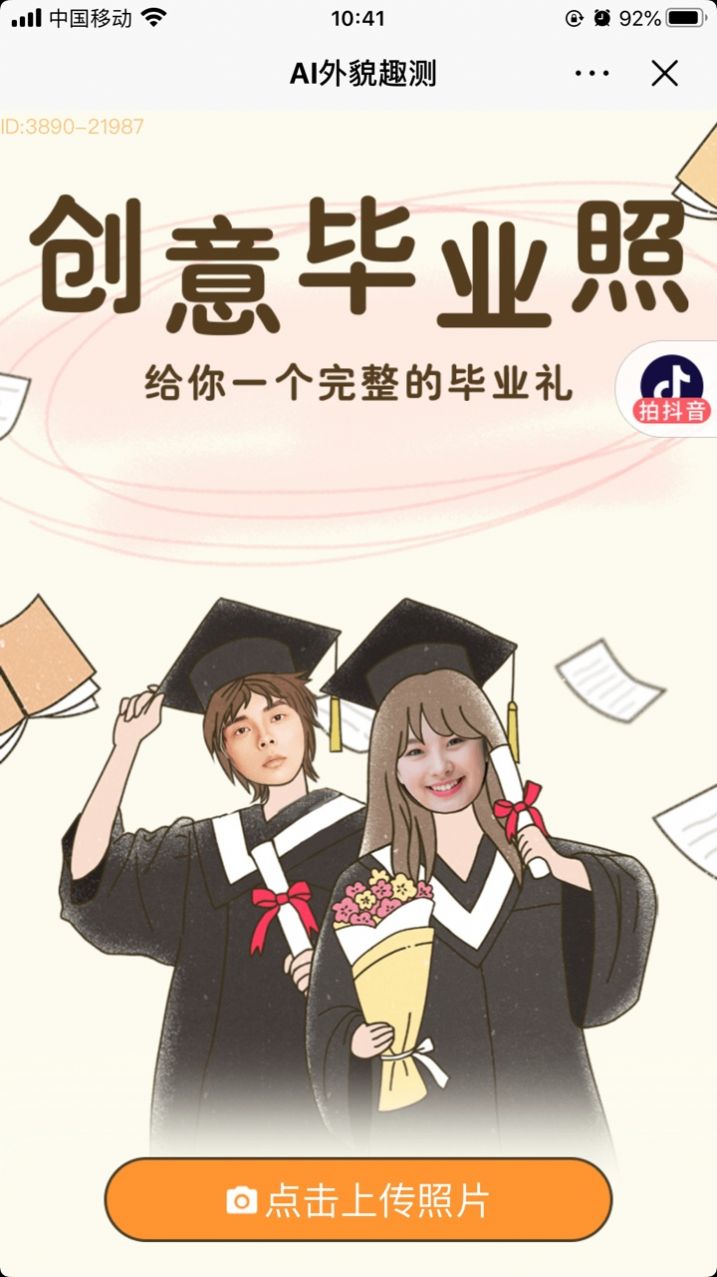 ai外貌趣测王者英雄换脸图片1