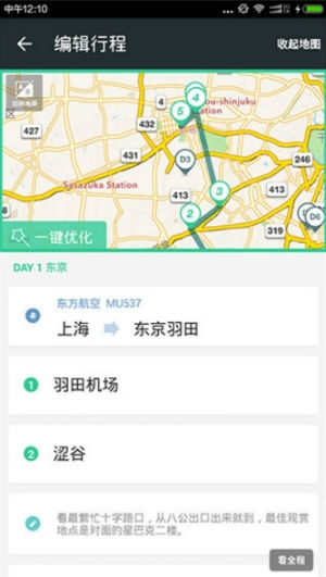 智慧旅业app图片1