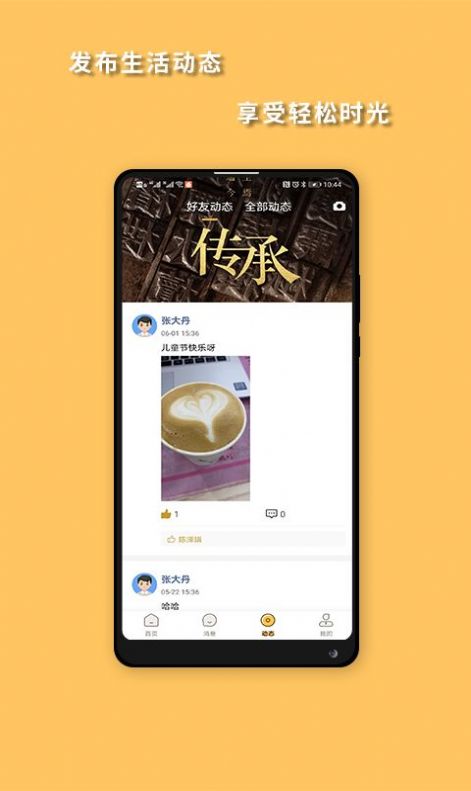 启陈app图片1