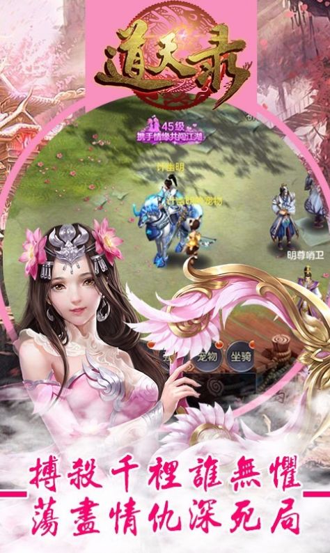 道天录红包版手游福利版图1