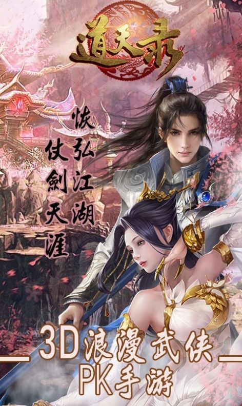 道天录红包版手游福利版图3