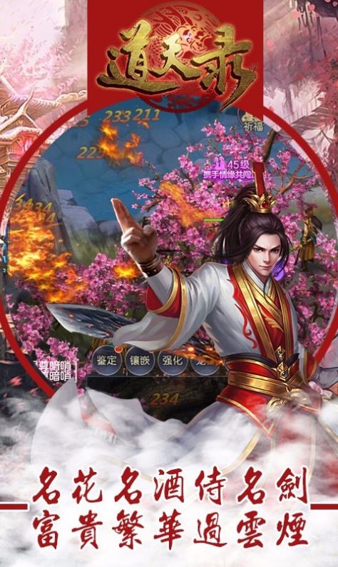 道天录红包版图片1