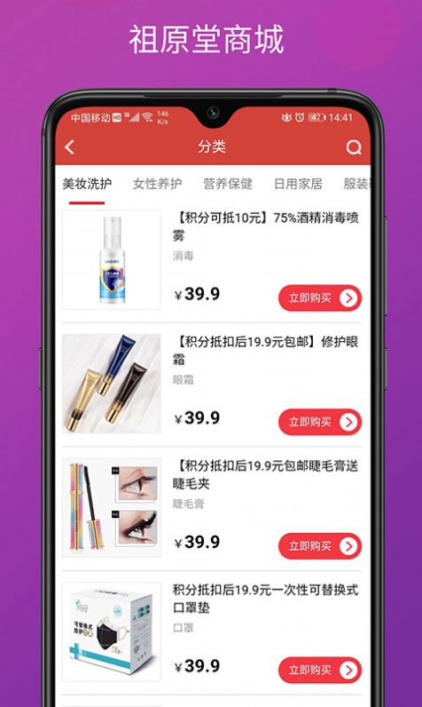 祖原堂app手机版图1