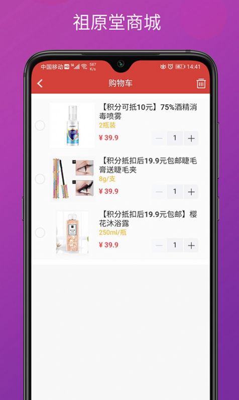 祖原堂app手机版图3