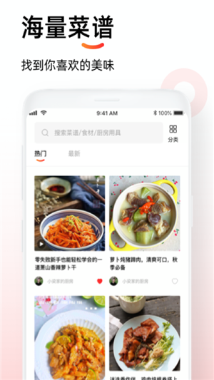 懒人菜谱助手app手机版图2