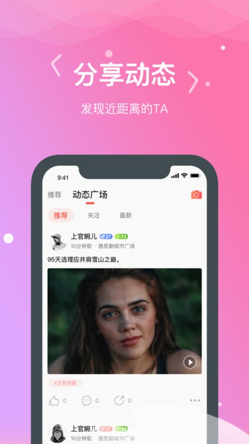 嗯嗯交友app官网手机版图2