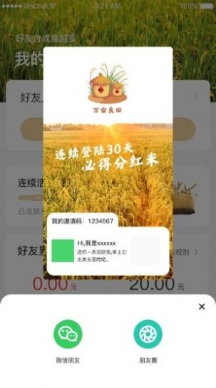 万亩良田红包版下载app图3