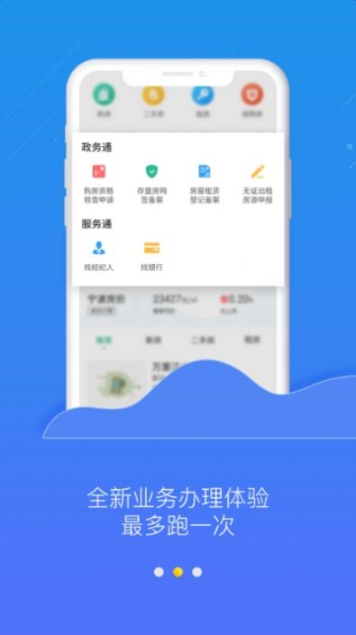 宁波房产公众版图2