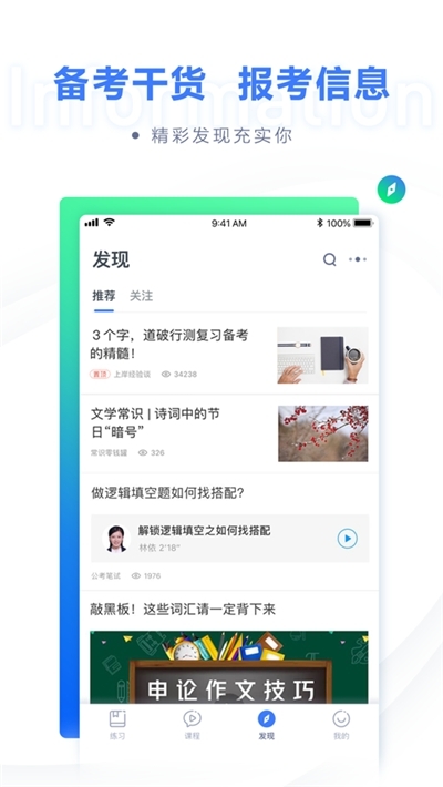 公考一点通图1