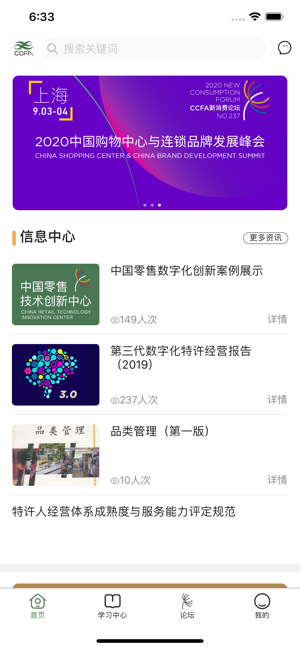 连锁直达号app手机版图3