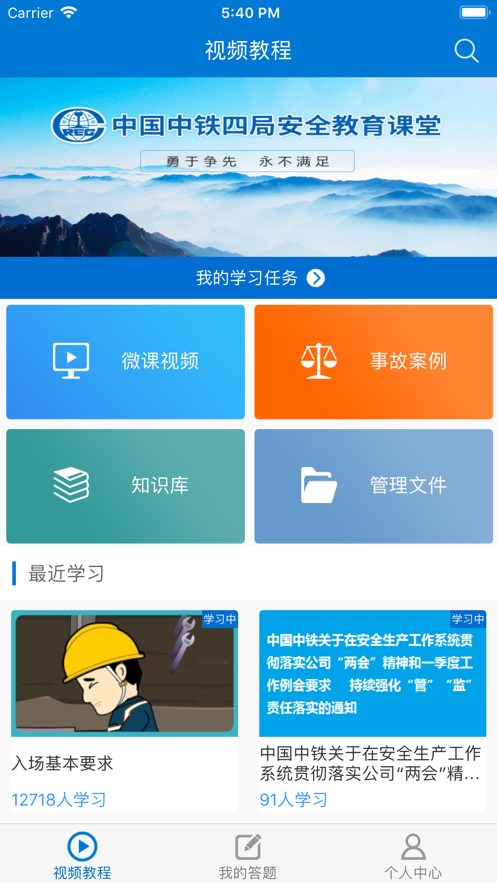 安全课堂app官网版图2