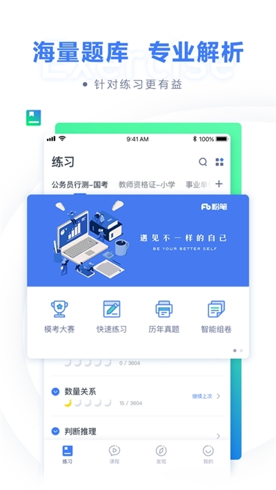 公考一点通app图片1