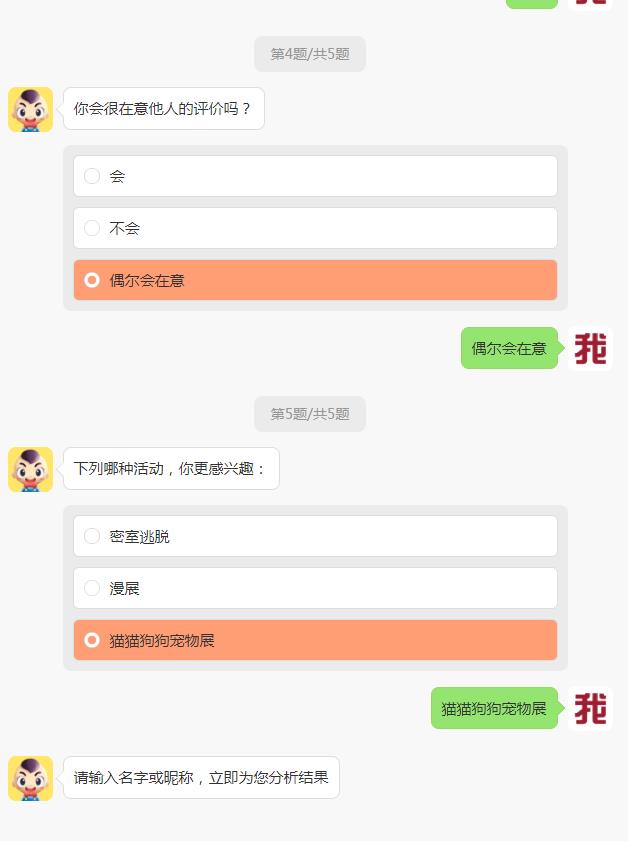 你的新六观检测报告测试app手机版图2