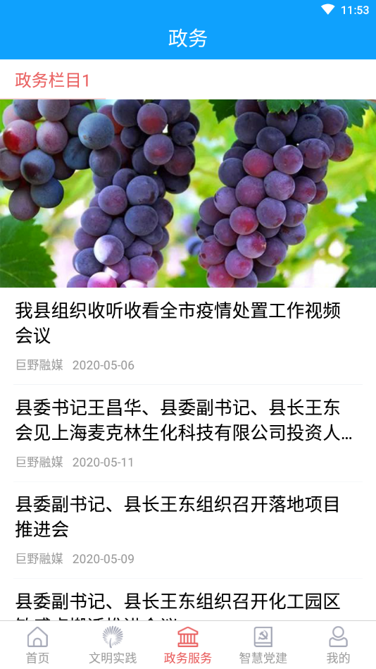 巨野融媒app手机版图1