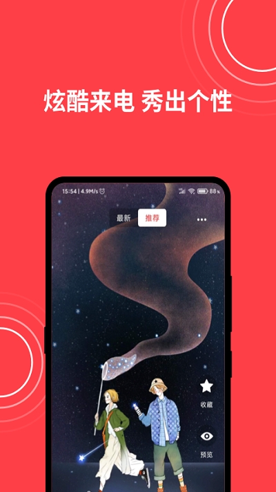 手机来电秀秀图3