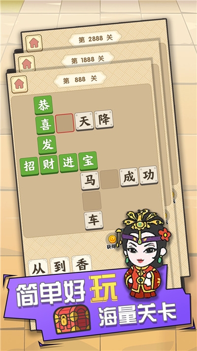 成语填字王者游戏答案大全红包版图3