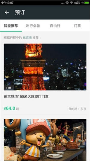 智慧旅业app手机版图1