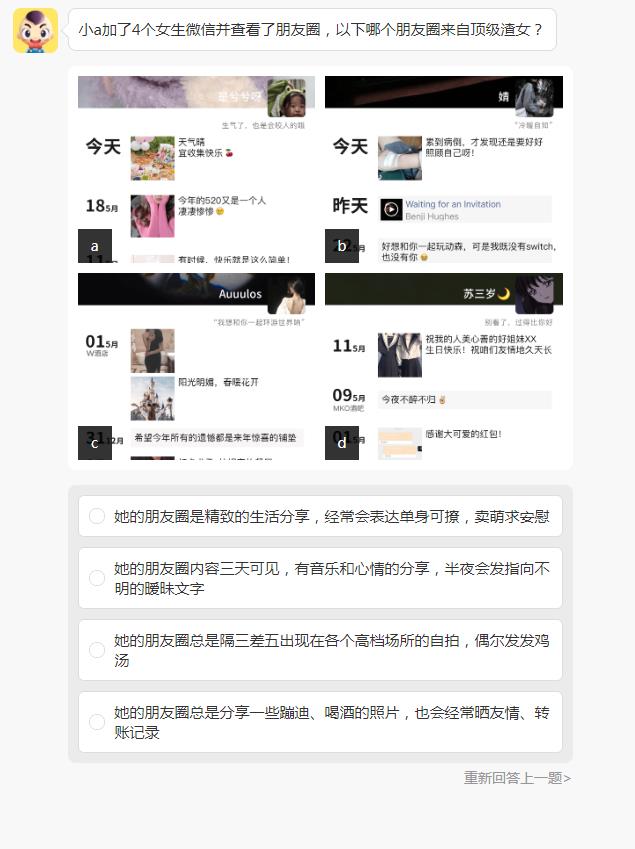 全国渣女鉴别统一考试答案图1