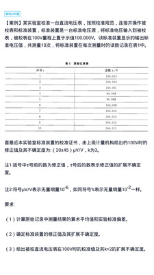 注册计量师app图片1