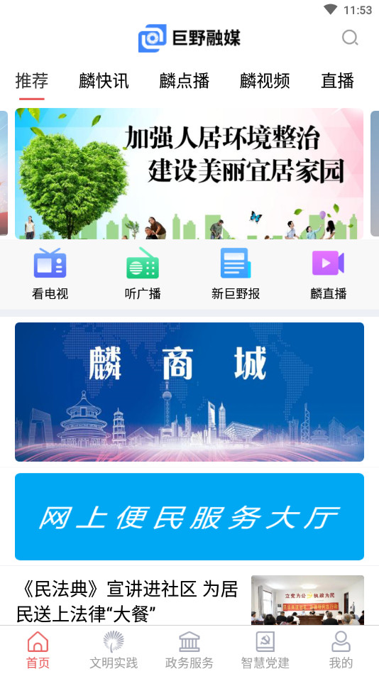 巨野融媒app手机版图3