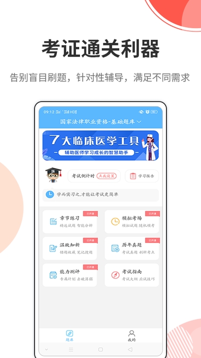 法考考试宝典app图片1