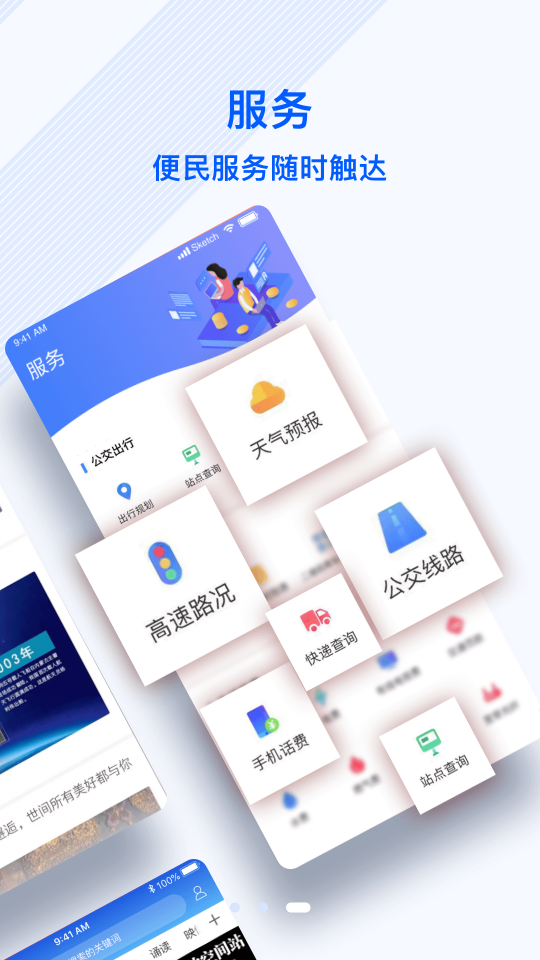 冀云信都app图片1