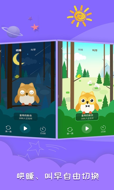 睡前故事会app图片1