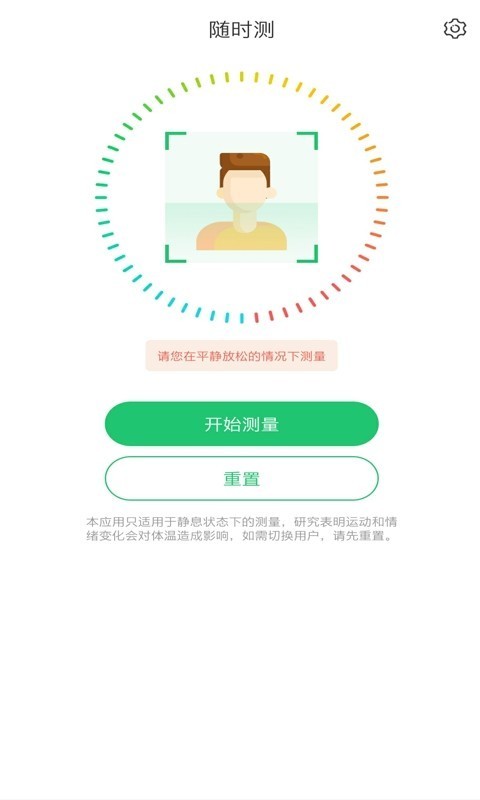 随时测app图片1