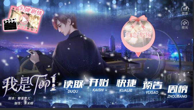 橙光是top1游戏官网版图2