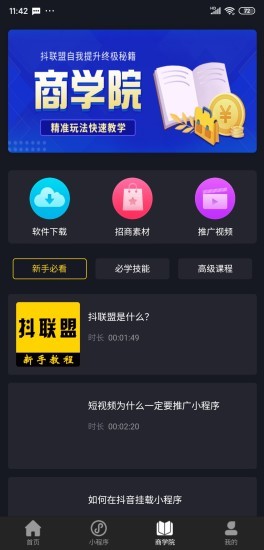 抖联盟app官网版图1