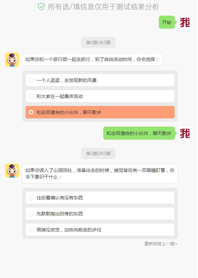 你的新六观检测报告测试app手机版图3