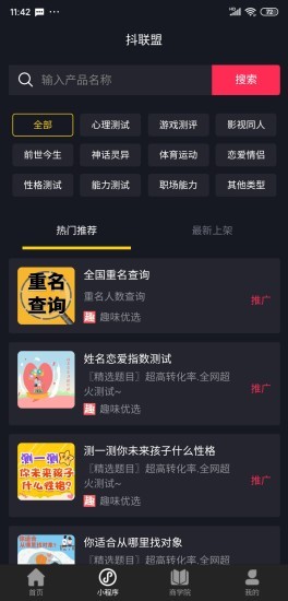 抖联盟app图片1