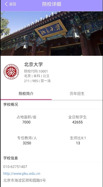 高考志愿指南软件图片1