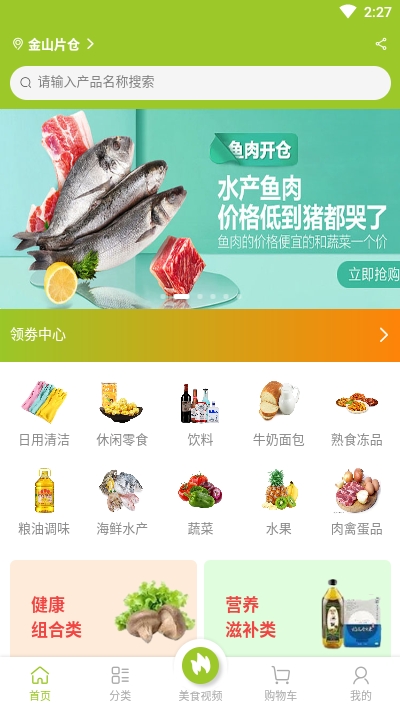 邻里共厨app手机版图2