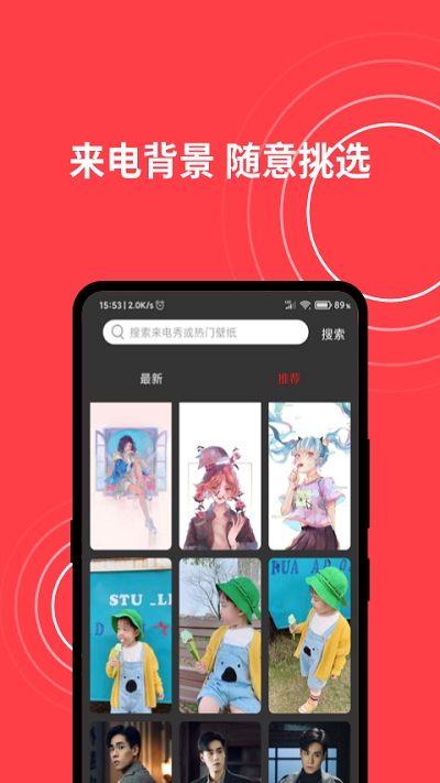 手机来电秀秀app图片1