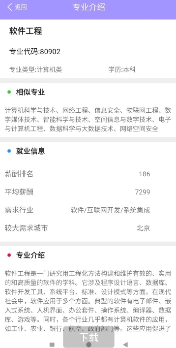 高考志愿指南软件app官网版图1