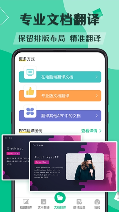 论文文献翻译官方app手机版图3