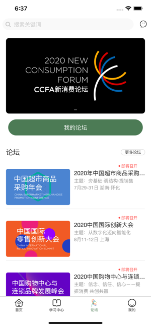 连锁直达号app手机版图1