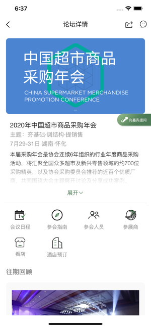 连锁直达号app图片2