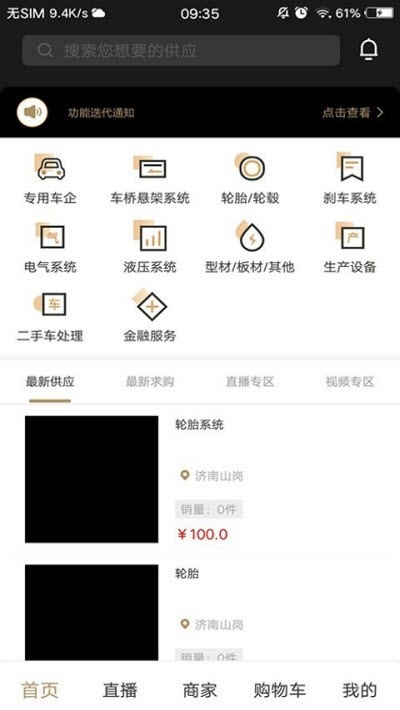 专用车云购物图1